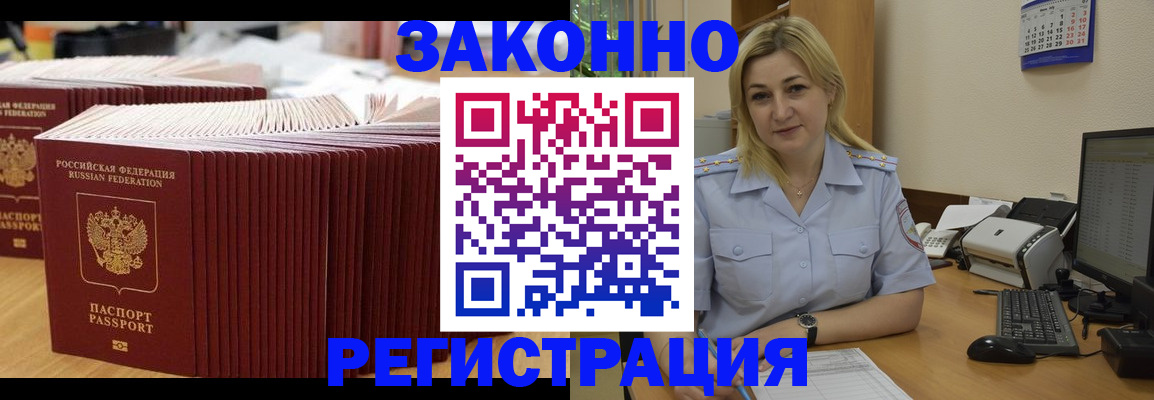 прописка от собственника в Белебее