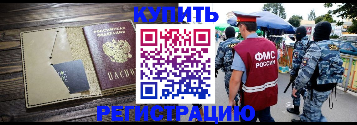 прописка штамп в Белебее