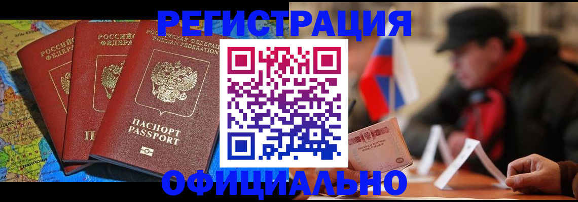 прописка регистрация в Белебее