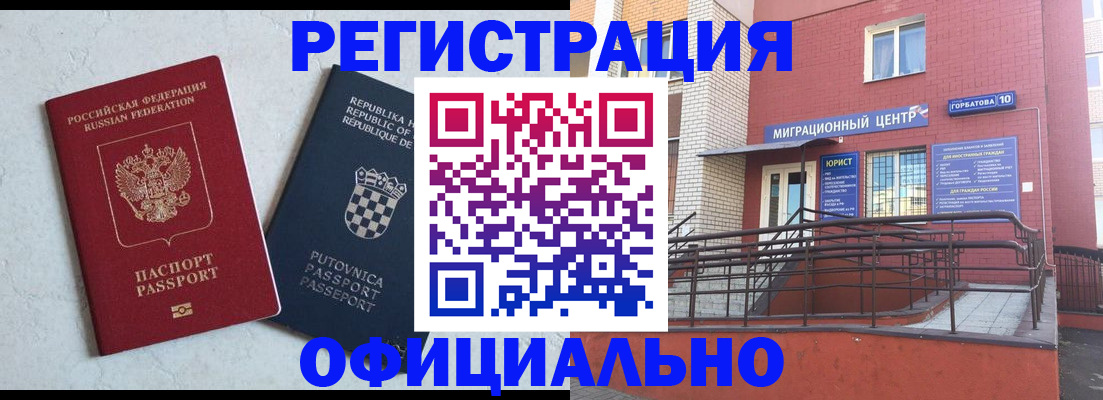 прописка законно в Белебее